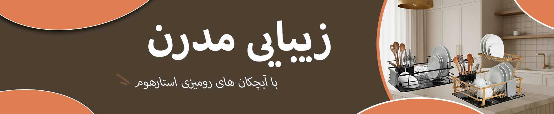 آبچکان های برند استارهوم